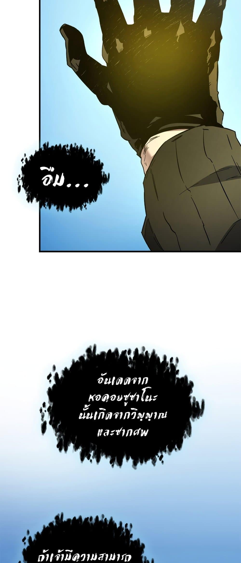 Leveling With the Gods ตอนที่ 78 page 71