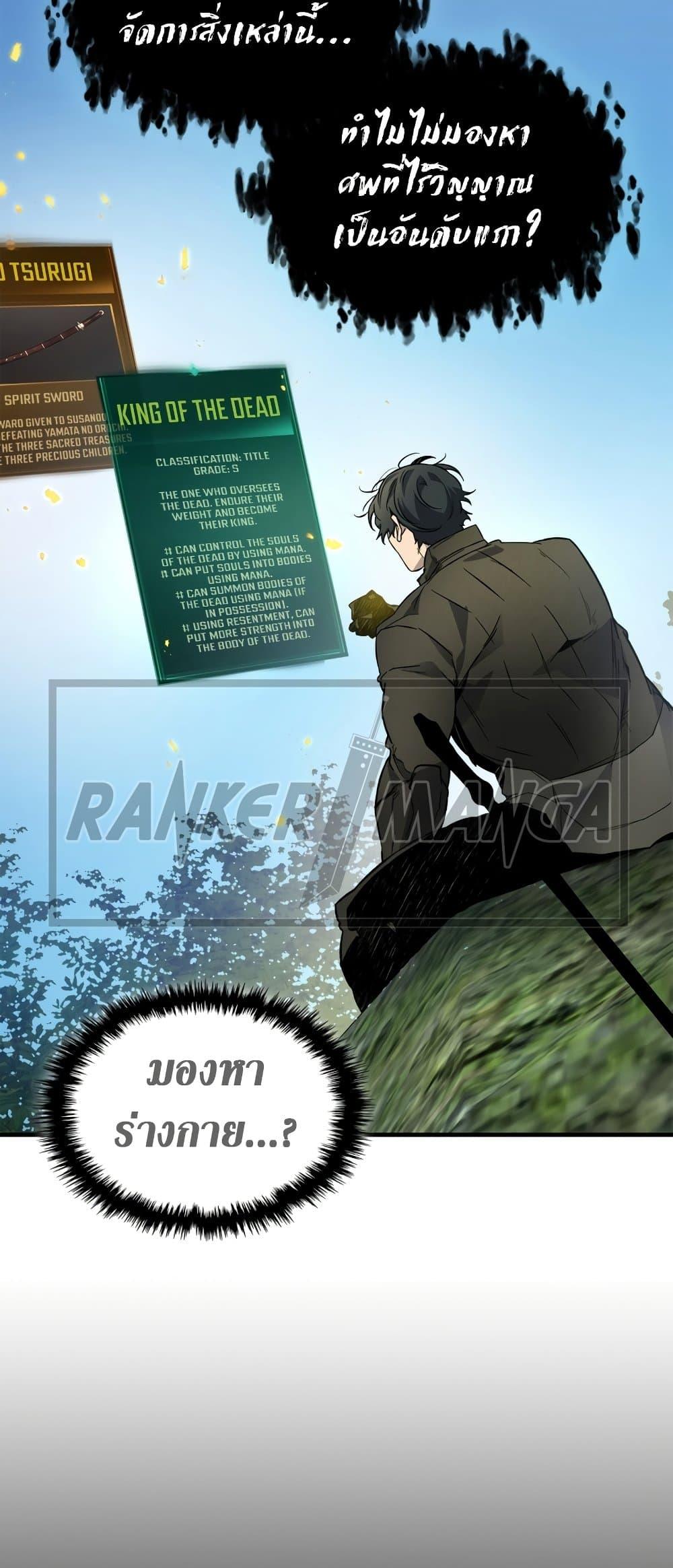 Leveling With the Gods ตอนที่ 78 page 72