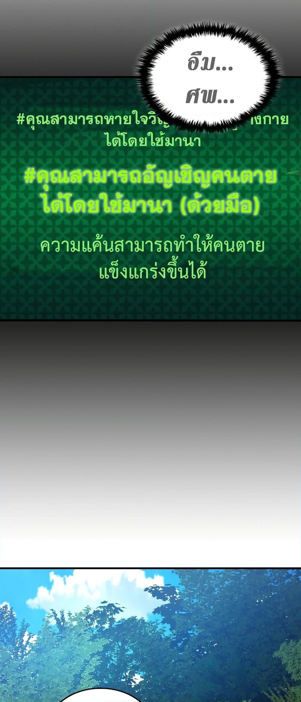 Leveling With the Gods ตอนที่ 78 page 73