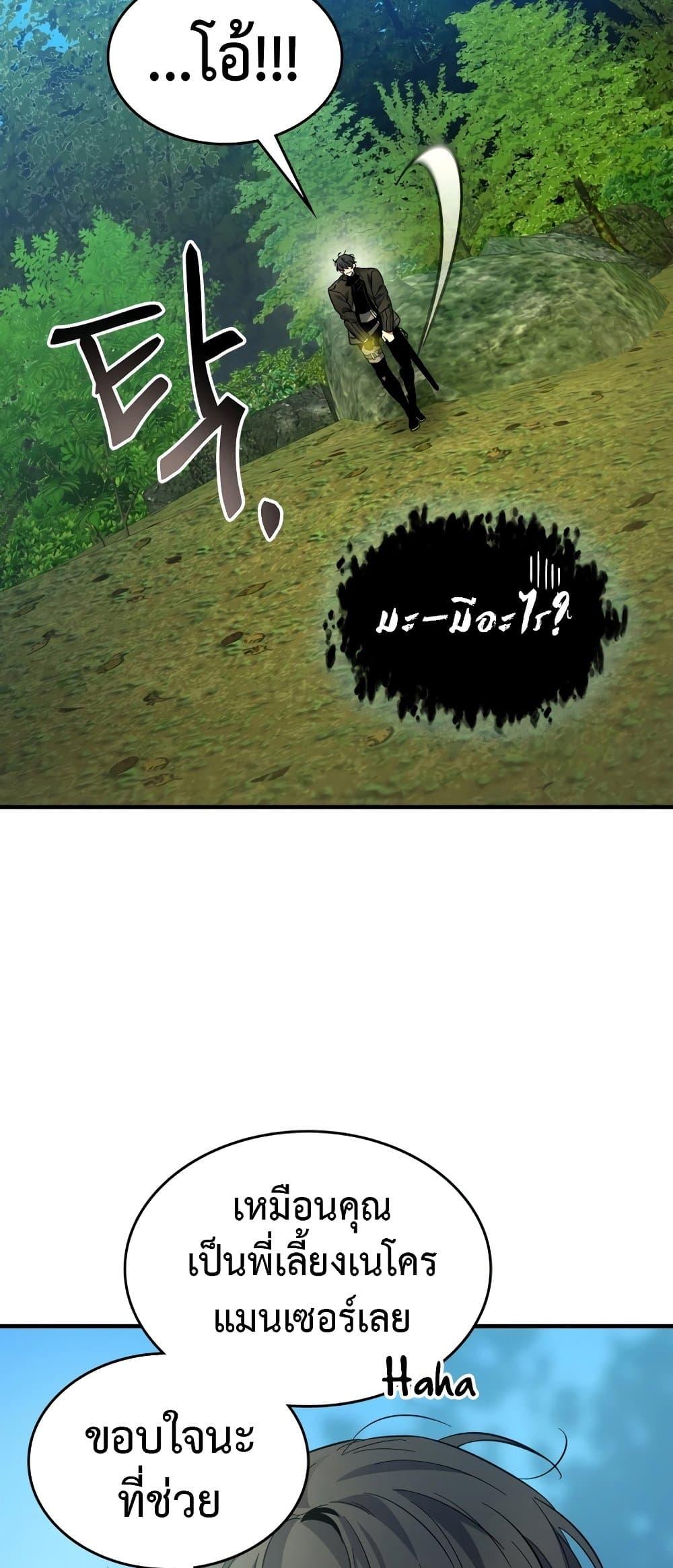 Leveling With the Gods ตอนที่ 78 page 74