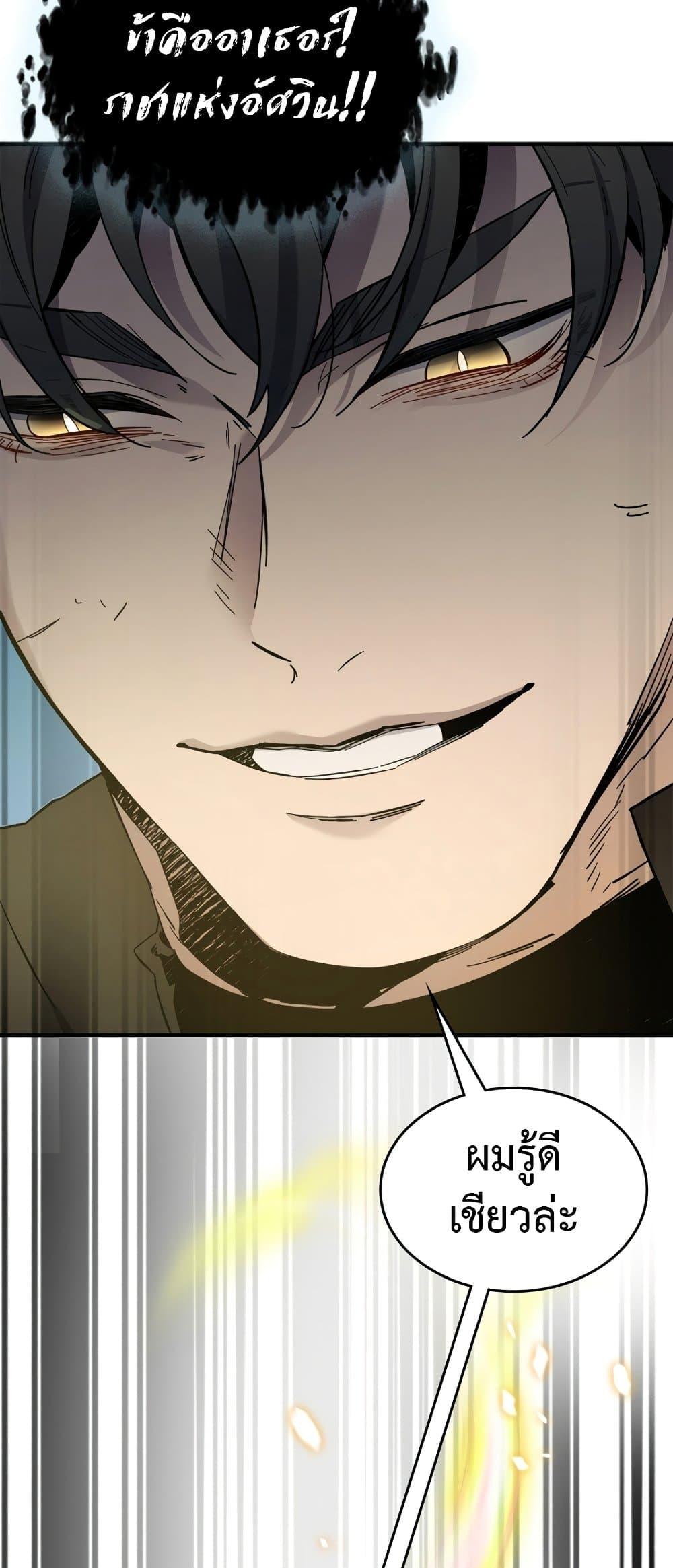 Leveling With the Gods ตอนที่ 78 page 76