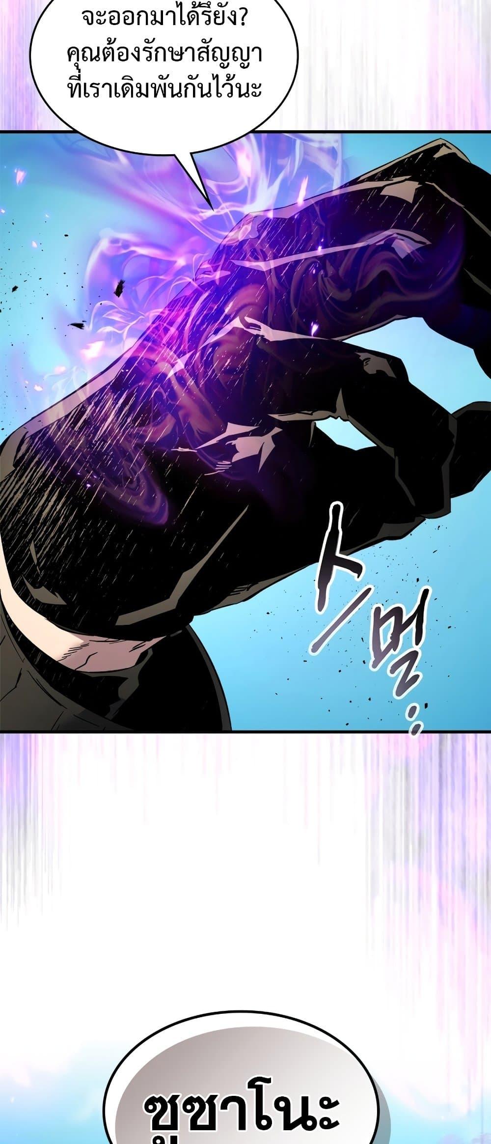 Leveling With the Gods ตอนที่ 78 page 84