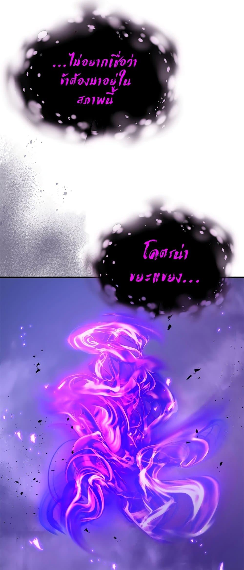 Leveling With the Gods ตอนที่ 78 page 86