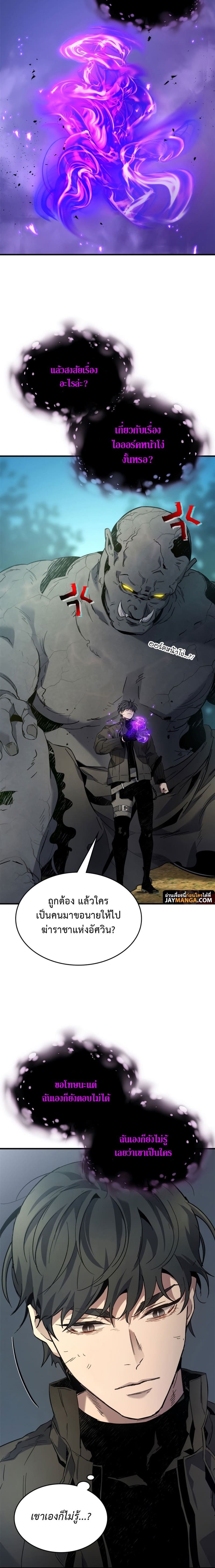 Leveling With the Gods ตอนที่ 79 page 1