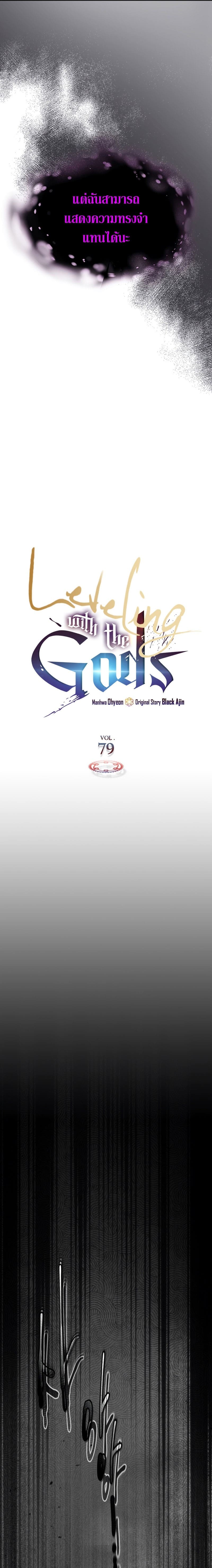 Leveling With the Gods ตอนที่ 79 page 2