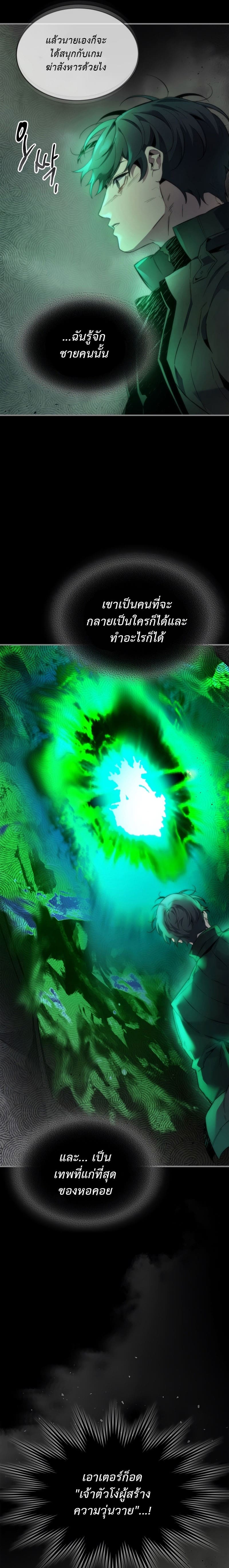 Leveling With the Gods ตอนที่ 79 page 4