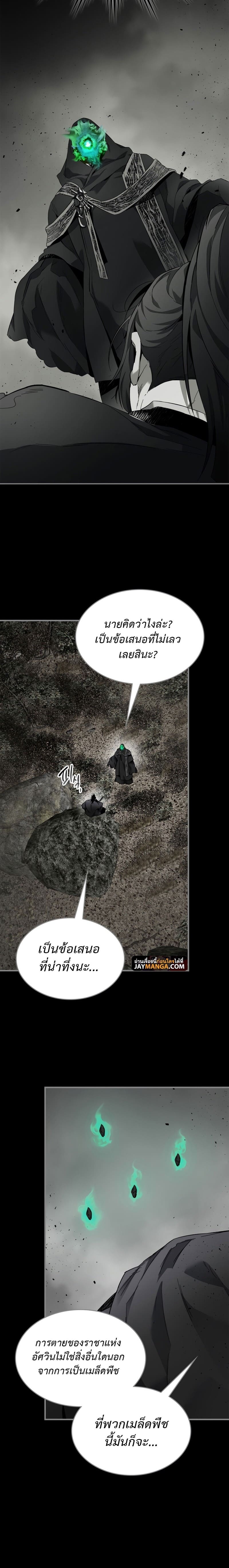 Leveling With the Gods ตอนที่ 79 page 5