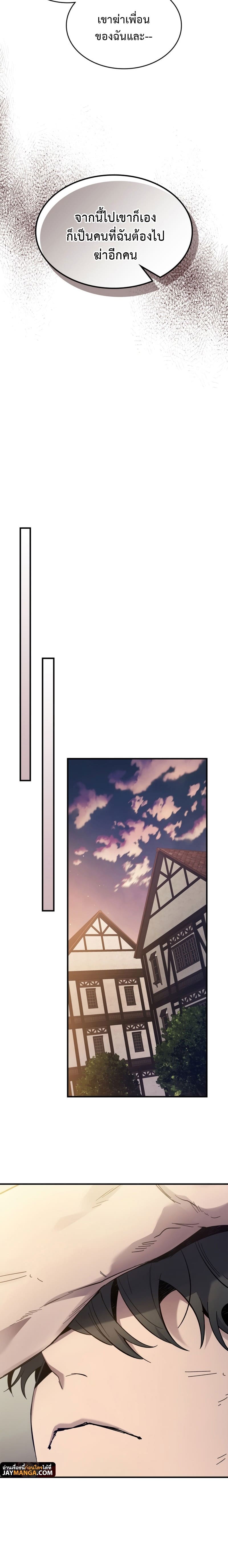 Leveling With the Gods ตอนที่ 79 page 9