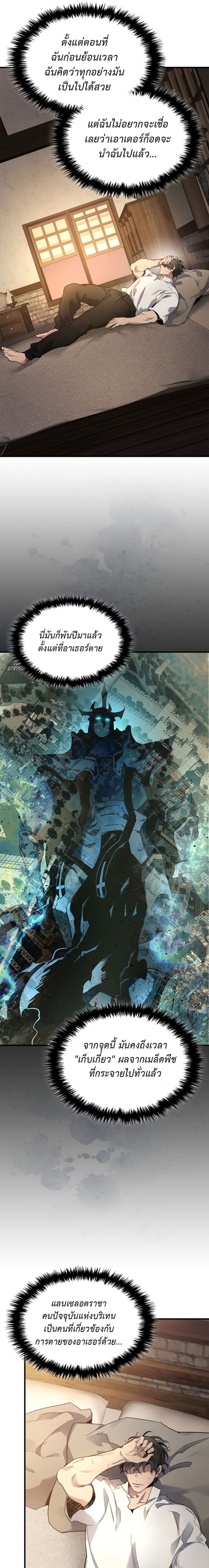 Leveling With the Gods ตอนที่ 79 page 10
