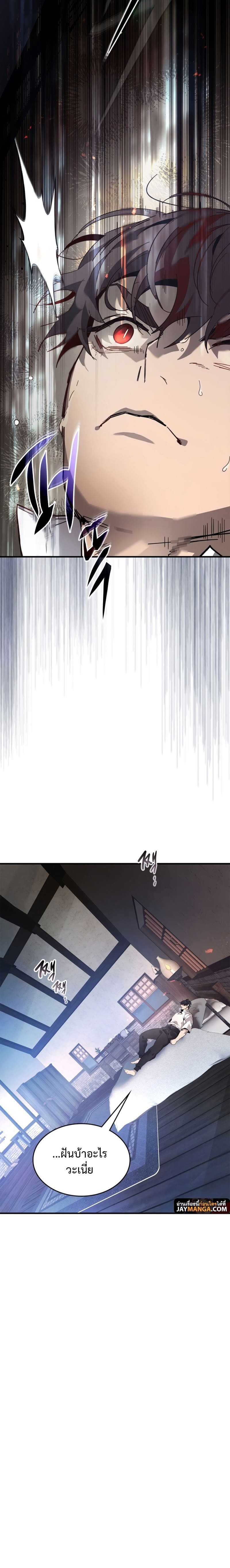 Leveling With the Gods ตอนที่ 79 page 17