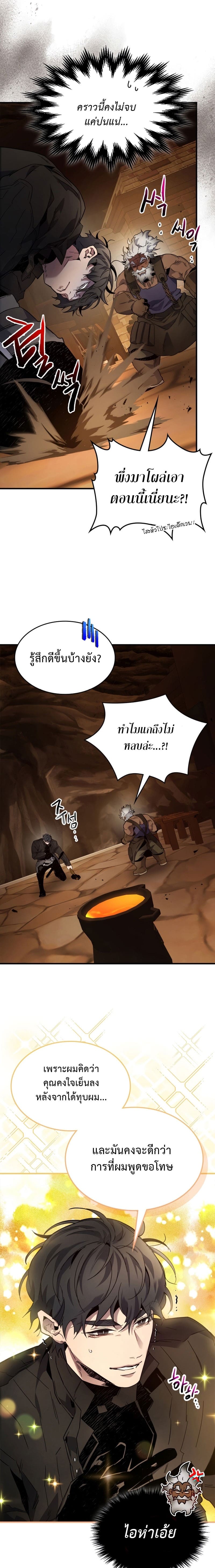 Leveling With the Gods ตอนที่ 79 page 20