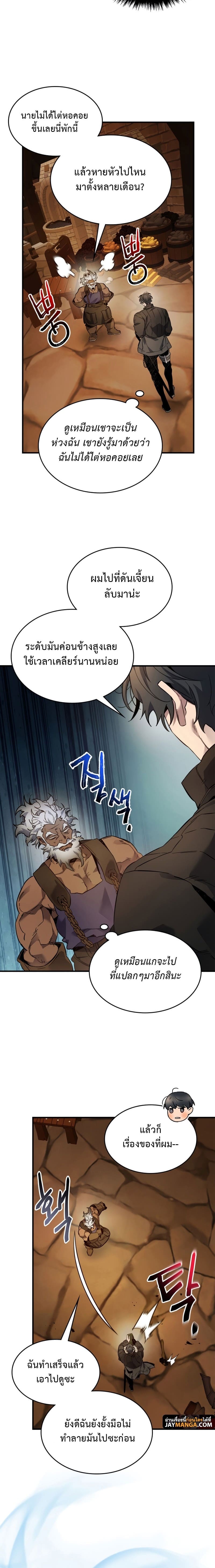 Leveling With the Gods ตอนที่ 79 page 21