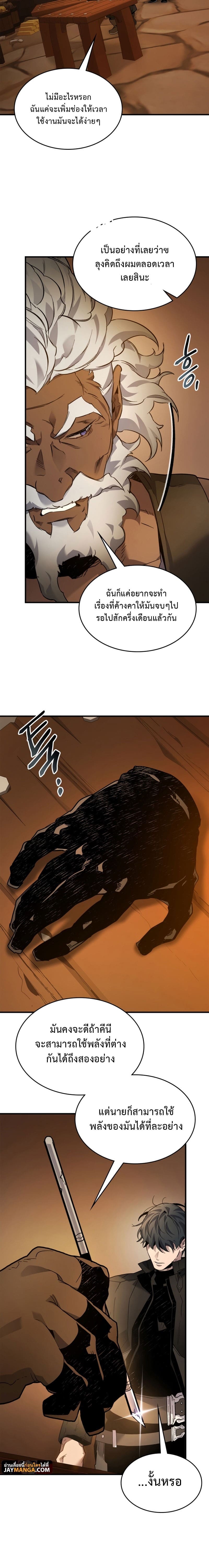 Leveling With the Gods ตอนที่ 79 page 23