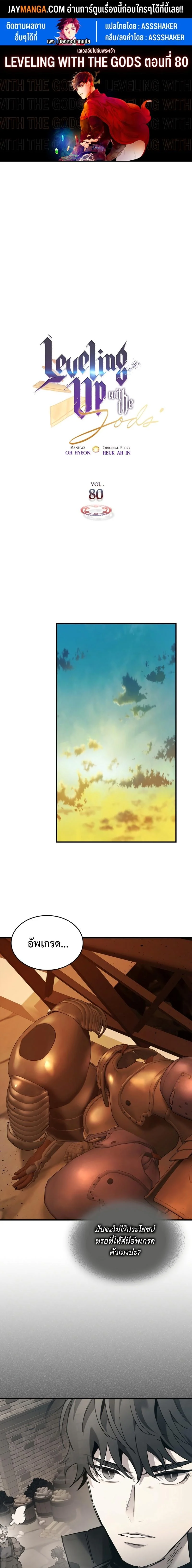 Leveling With the Gods ตอนที่ 80 page 0