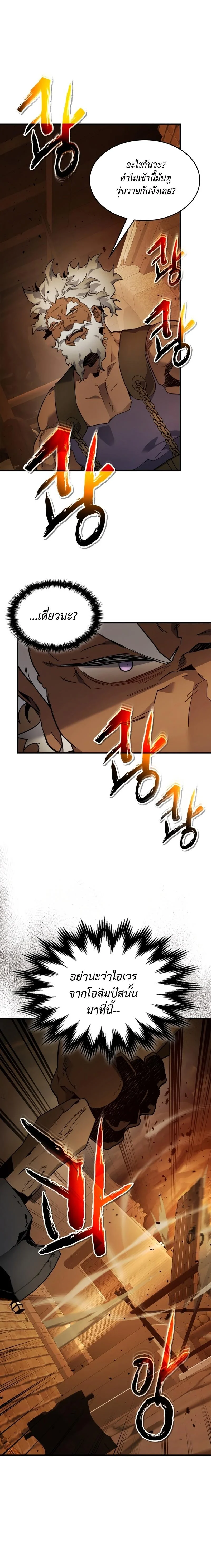 Leveling With the Gods ตอนที่ 80 page 2