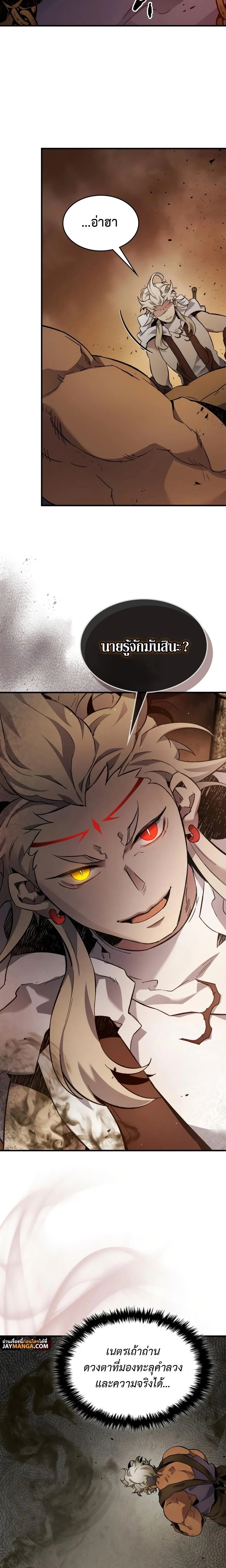 Leveling With the Gods ตอนที่ 80 page 5