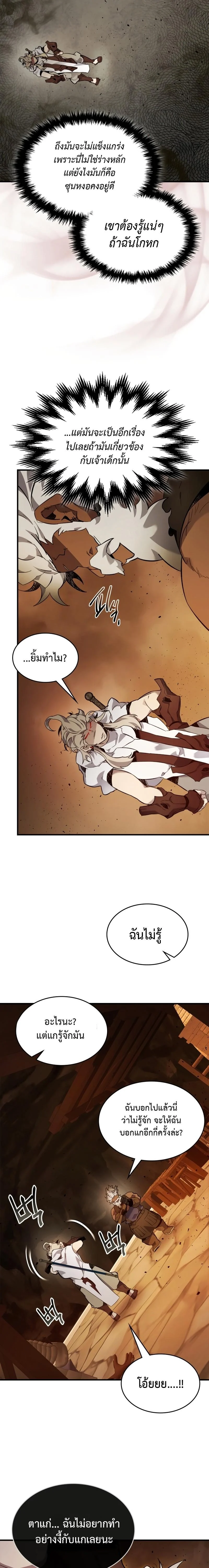 Leveling With the Gods ตอนที่ 80 page 6