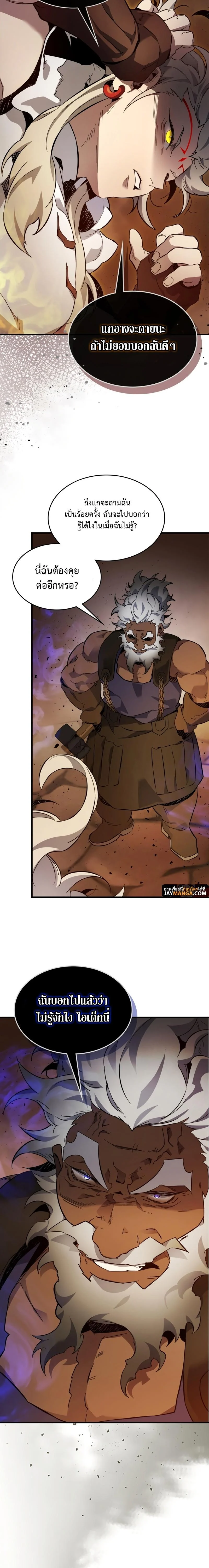 Leveling With the Gods ตอนที่ 80 page 7