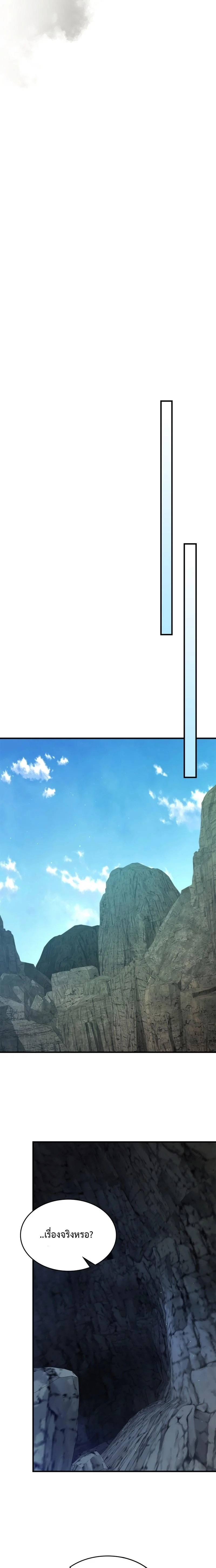 Leveling With the Gods ตอนที่ 80 page 8