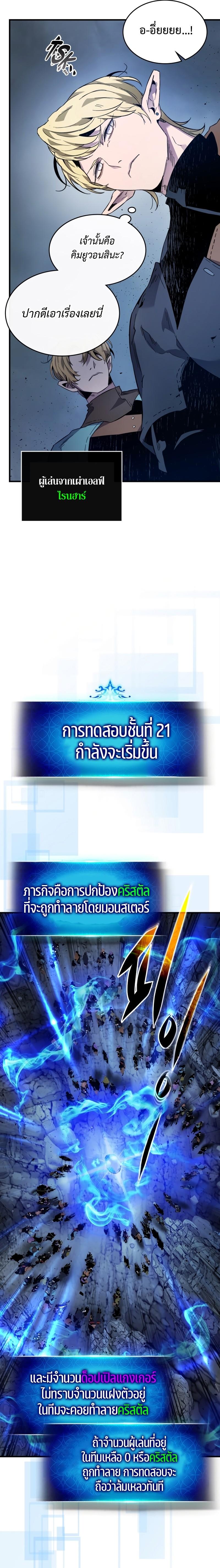 Leveling With the Gods ตอนที่ 80 page 10