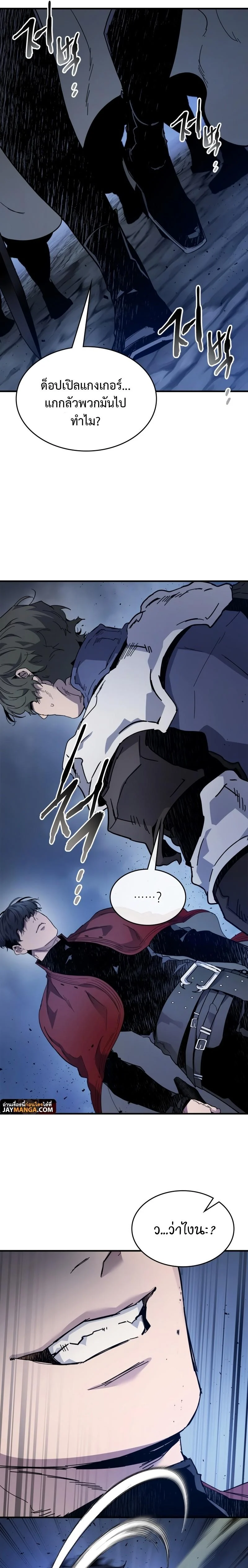 Leveling With the Gods ตอนที่ 80 page 12