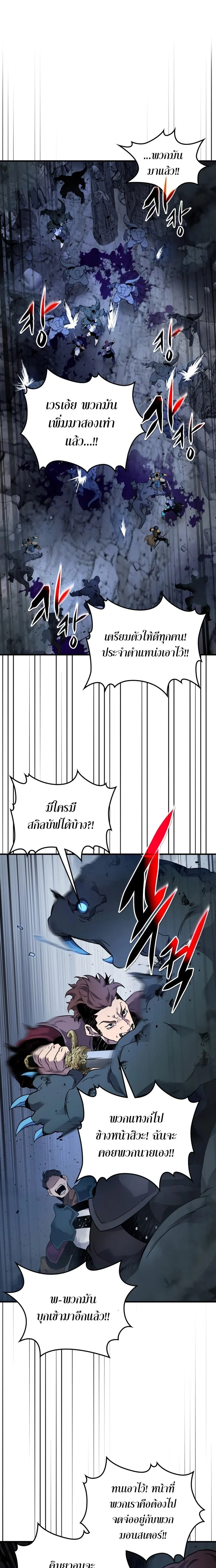 Leveling With the Gods ตอนที่ 80 page 16