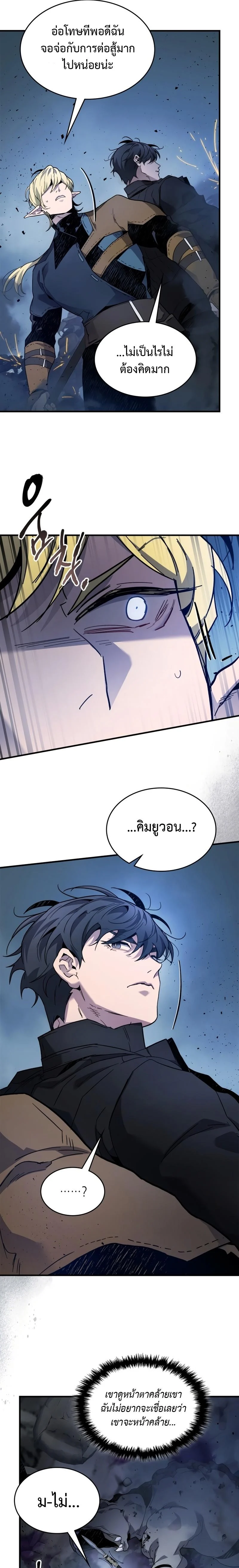 Leveling With the Gods ตอนที่ 80 page 18