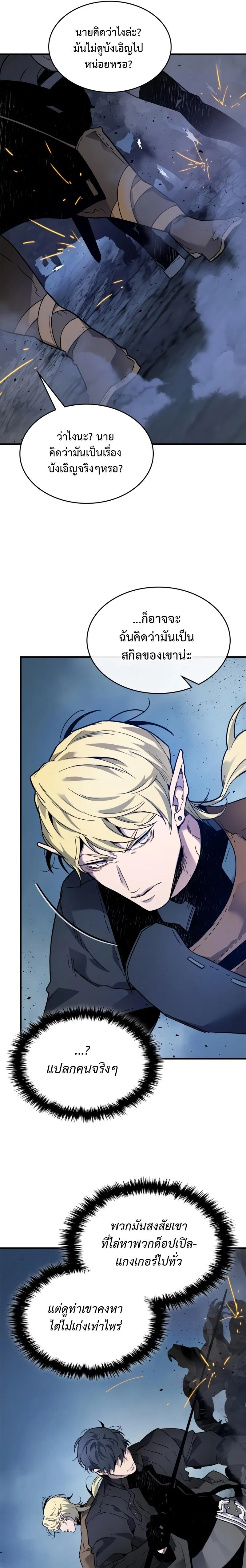 Leveling With the Gods ตอนที่ 80 page 20