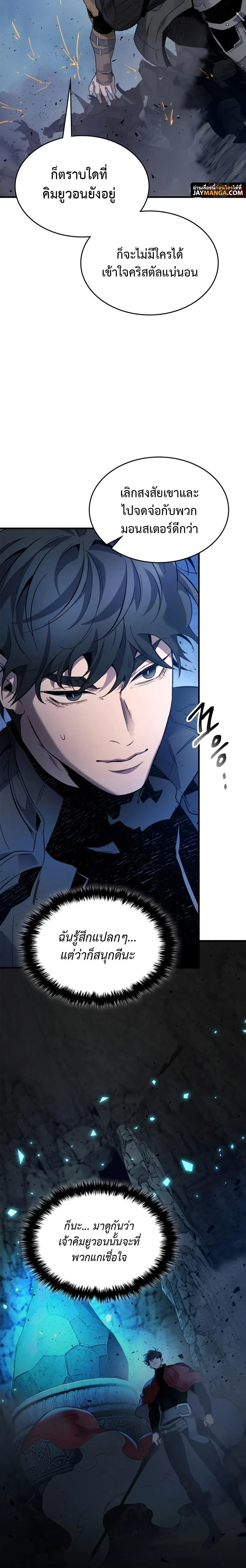 Leveling With the Gods ตอนที่ 80 page 21