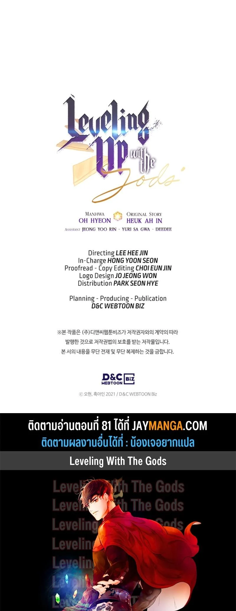 Leveling With the Gods ตอนที่ 80 page 23