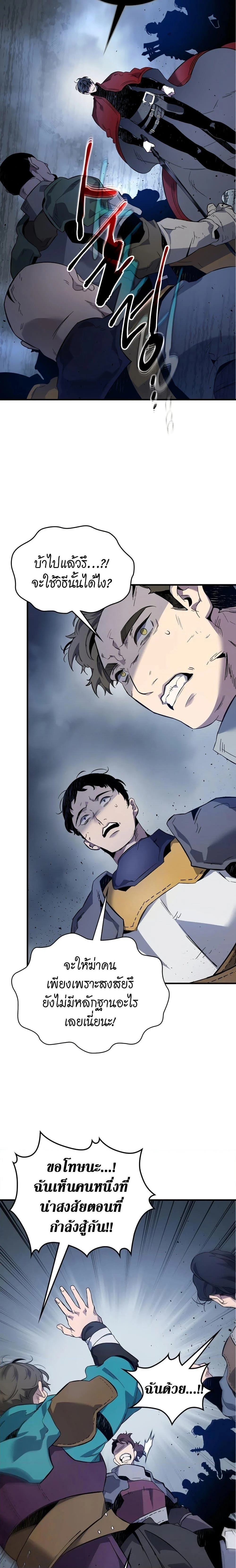 Leveling With the Gods ตอนที่ 81 page 3