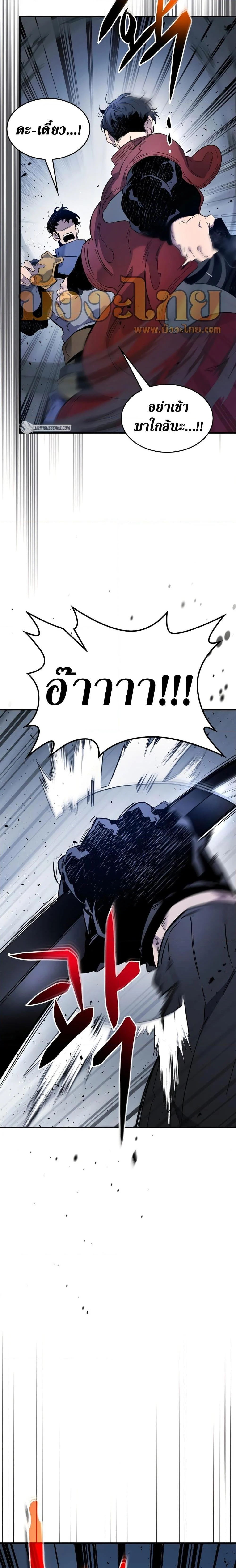 Leveling With the Gods ตอนที่ 81 page 5