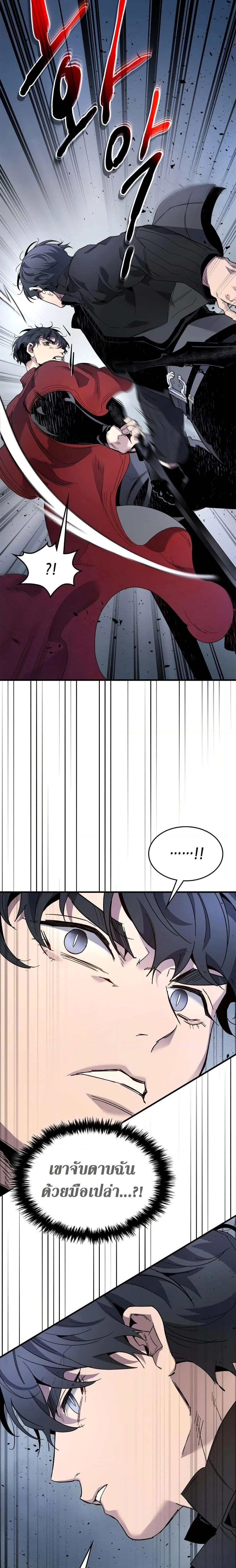 Leveling With the Gods ตอนที่ 81 page 6