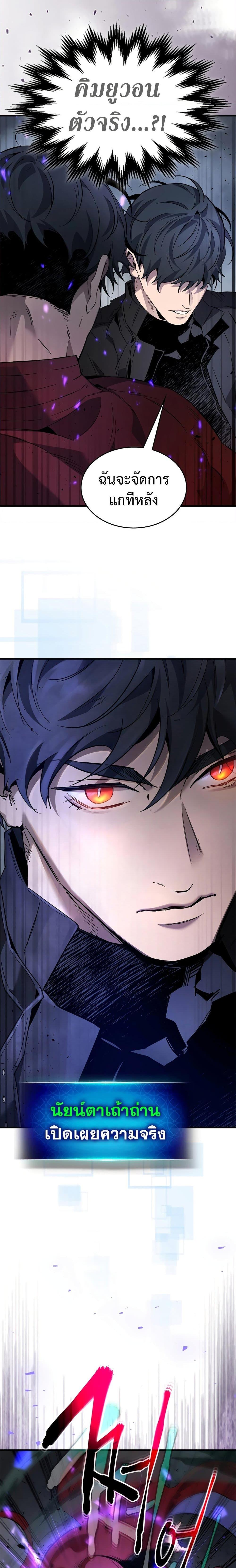 Leveling With the Gods ตอนที่ 81 page 8