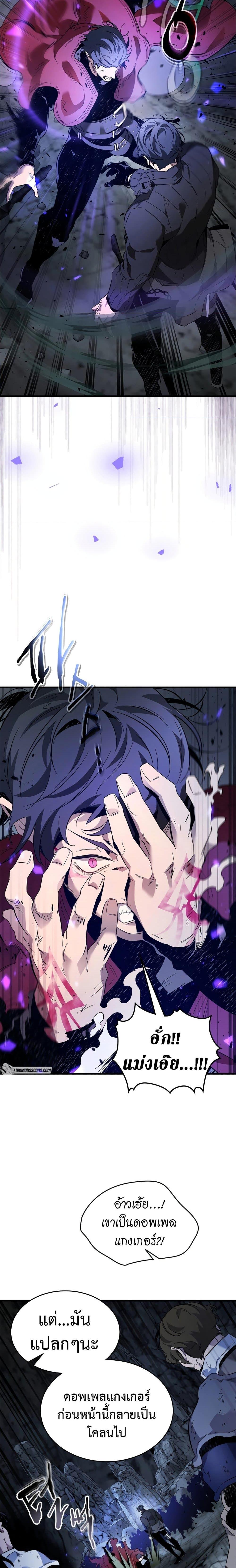 Leveling With the Gods ตอนที่ 81 page 9