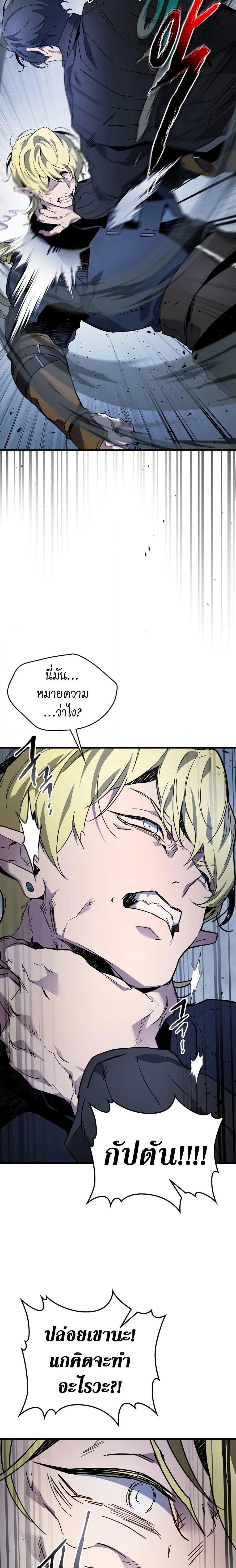 Leveling With the Gods ตอนที่ 81 page 14