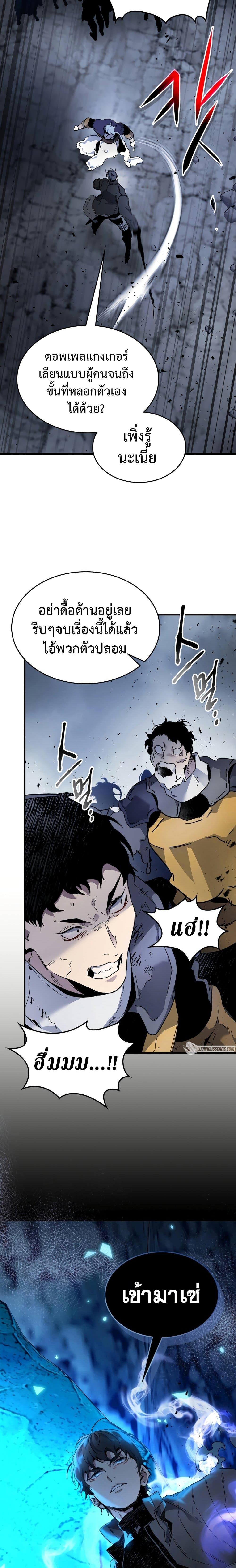 Leveling With the Gods ตอนที่ 81 page 17