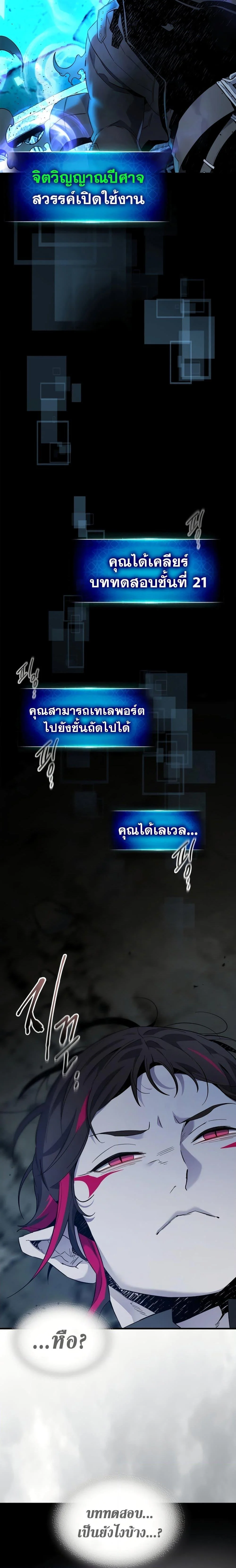 Leveling With the Gods ตอนที่ 81 page 18