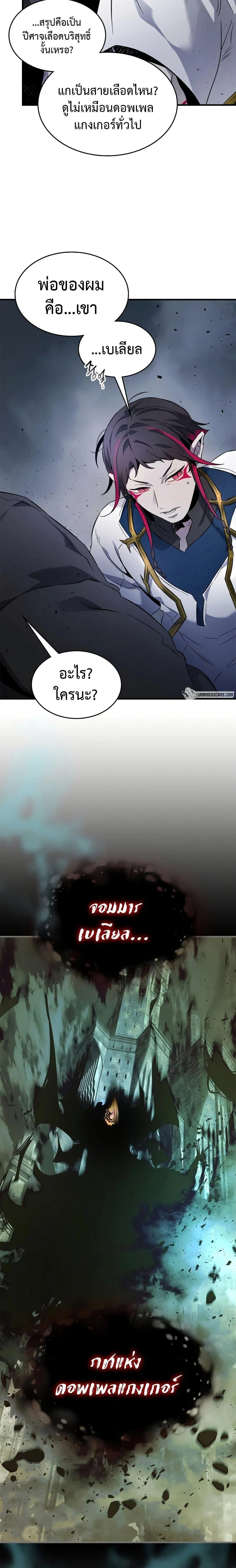 Leveling With the Gods ตอนที่ 81 page 21