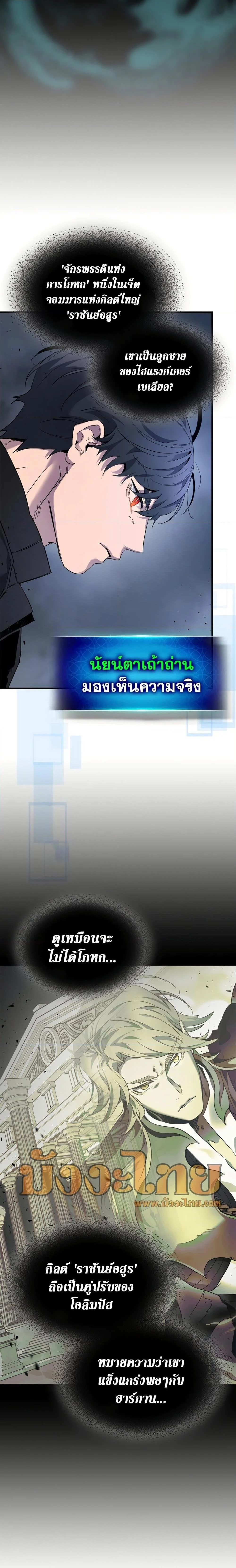 Leveling With the Gods ตอนที่ 81 page 22