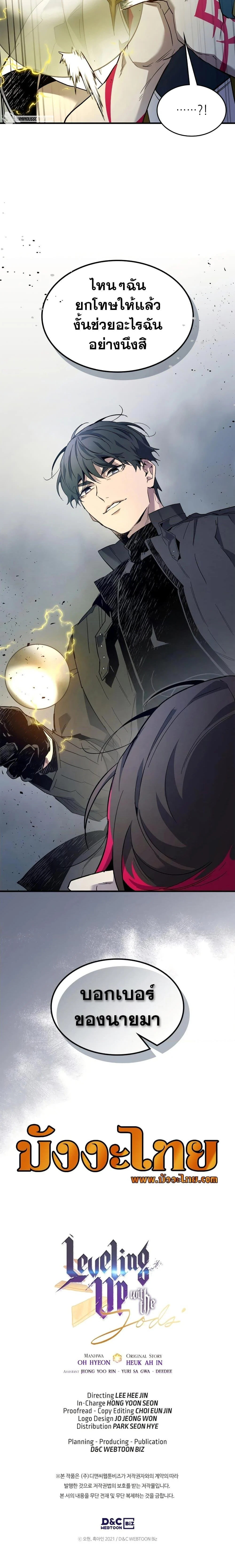 Leveling With the Gods ตอนที่ 81 page 26
