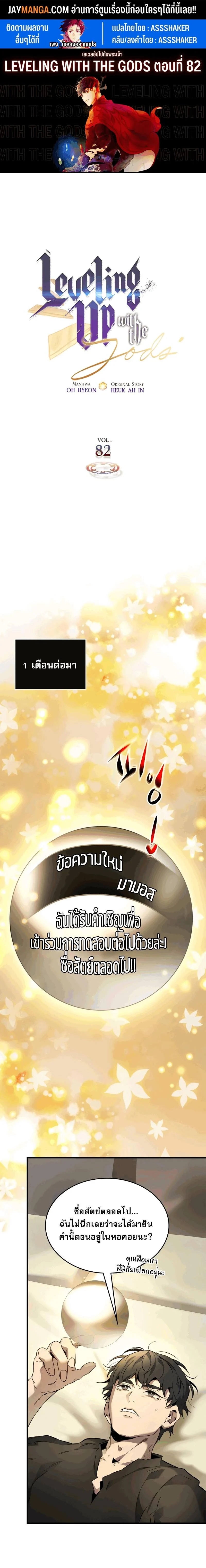 Leveling With the Gods ตอนที่ 82 page 0
