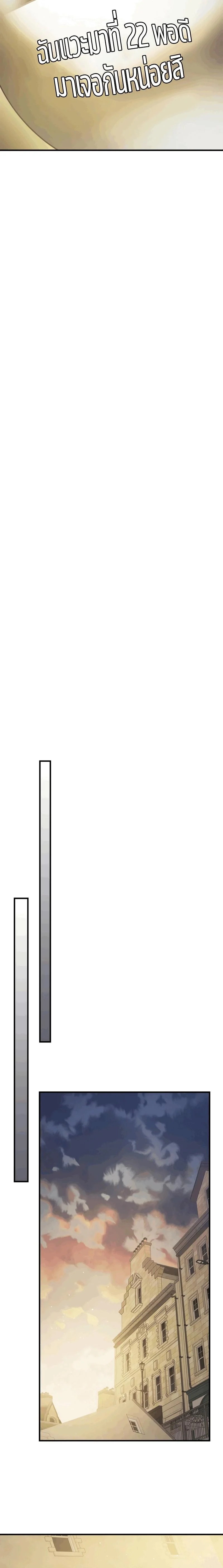 Leveling With the Gods ตอนที่ 82 page 2