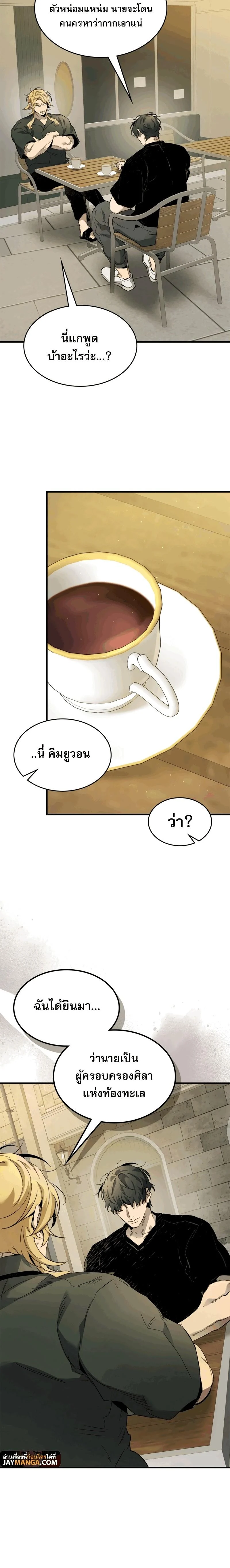 Leveling With the Gods ตอนที่ 82 page 5