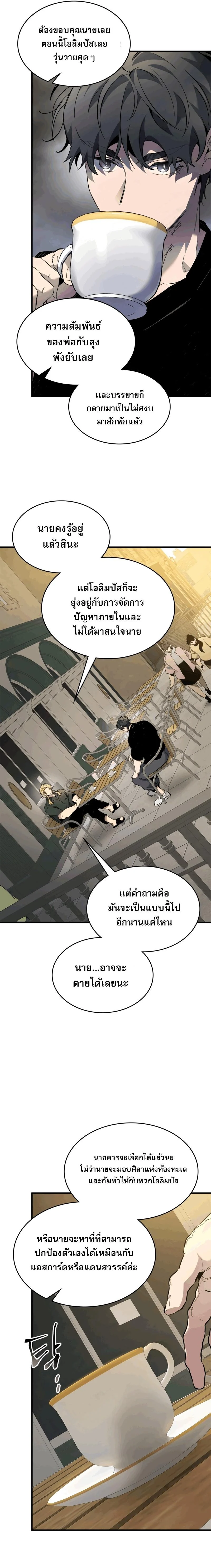 Leveling With the Gods ตอนที่ 82 page 6