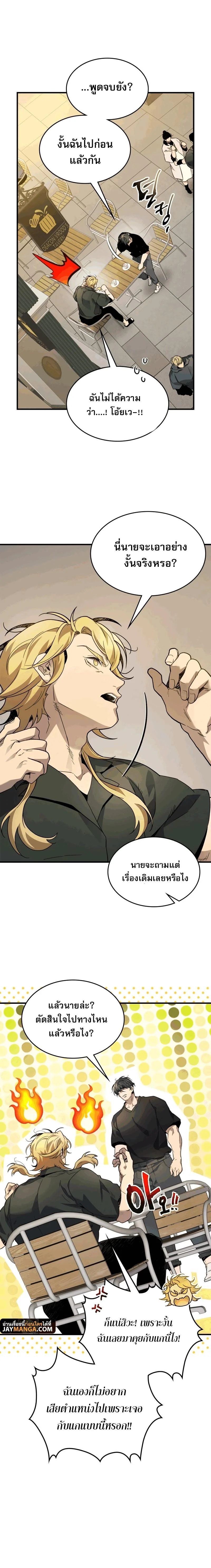 Leveling With the Gods ตอนที่ 82 page 7