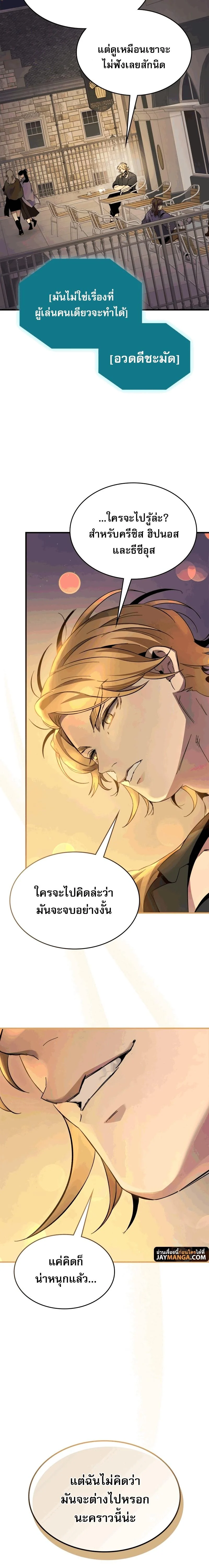 Leveling With the Gods ตอนที่ 82 page 11