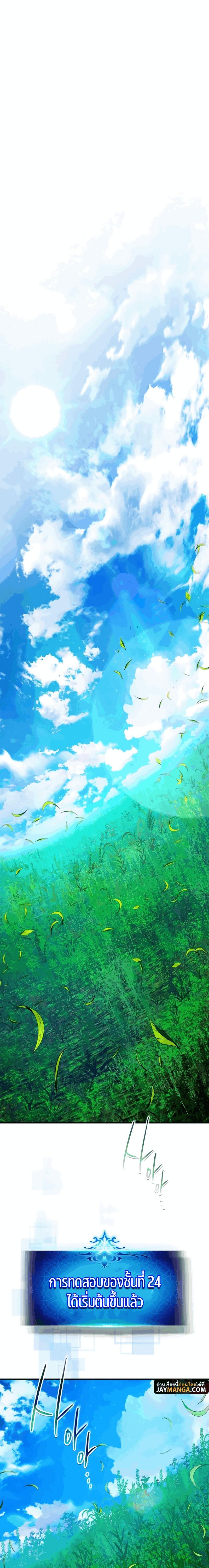 Leveling With the Gods ตอนที่ 82 page 12