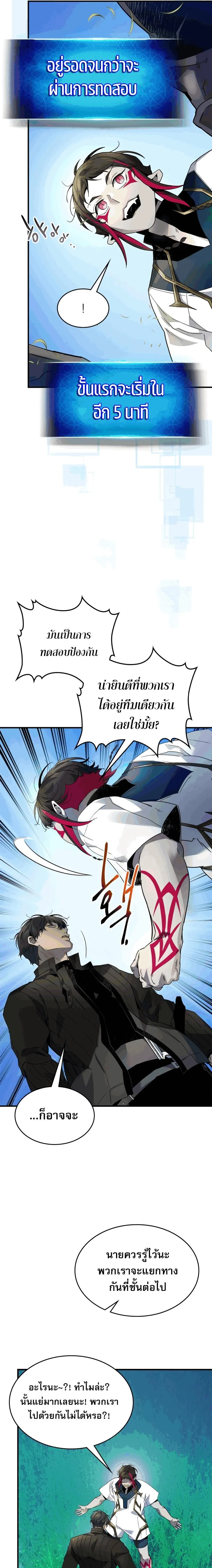 Leveling With the Gods ตอนที่ 82 page 14