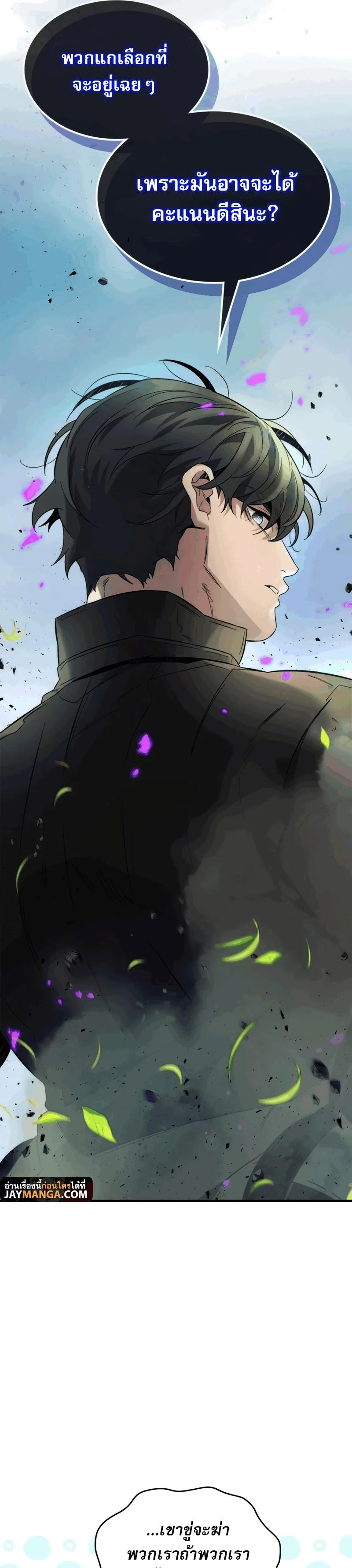 Leveling With the Gods ตอนที่ 82 page 24